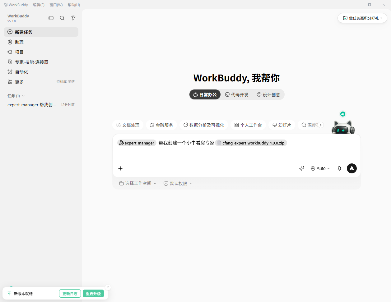 WorkBuddy 手动导入专家包参考